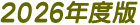 2026�N��